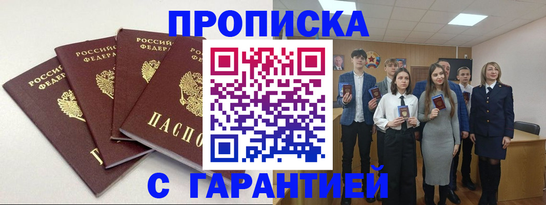 временная регистрация гарантия в Кодинске