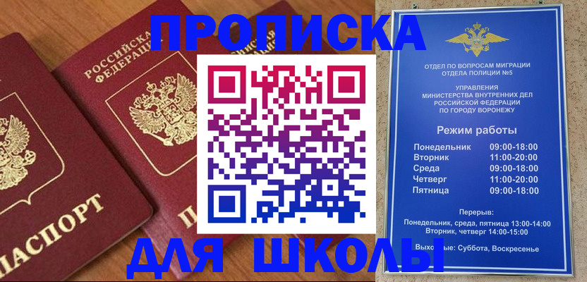 прописка ребенка в Кодинске