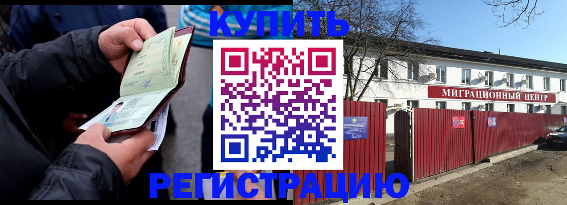 прописка в квартире в Кодинске