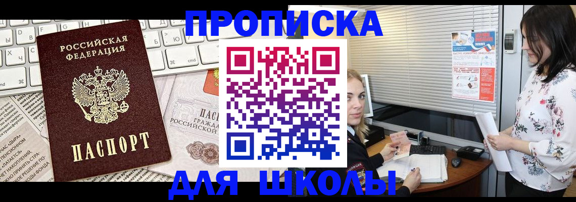 купить прописку в Кодинске